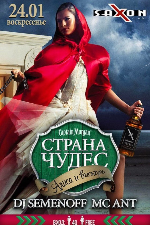 "Страна чудес - Алиса и вискарь" в Saxon