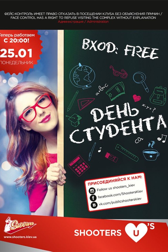 День Студента в Shooters