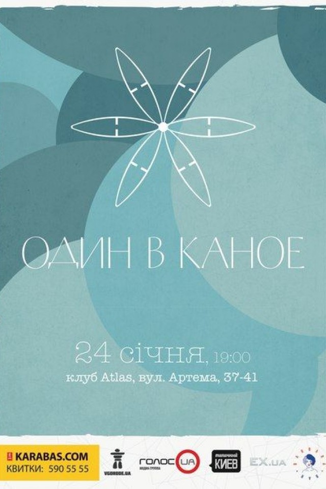 ОДИН В КАНОЕ в Atlas
