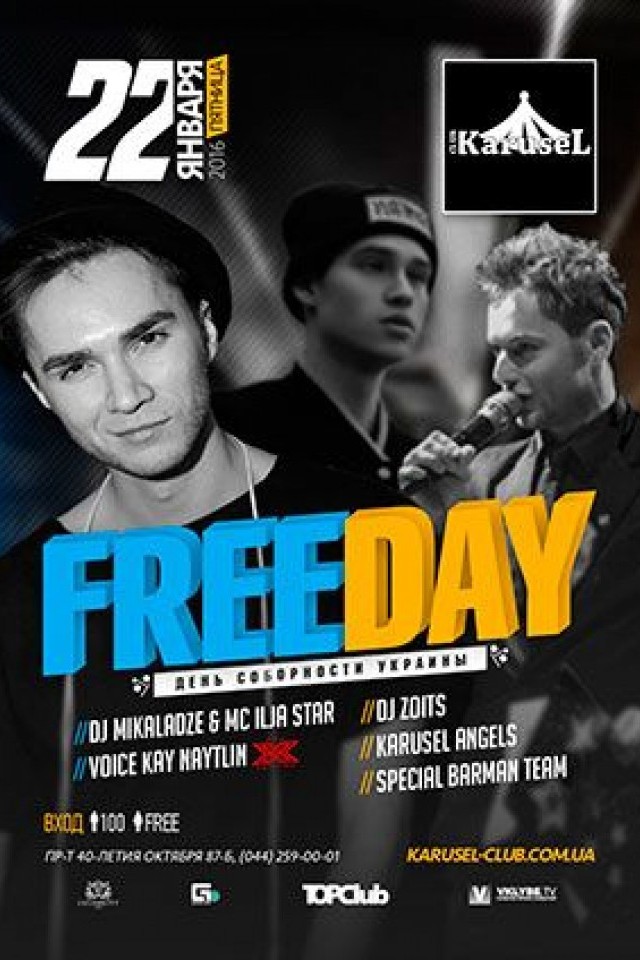 Free Day в Karusel Club