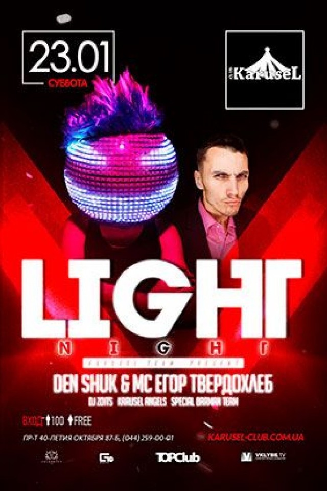 Light night в Karusel Club