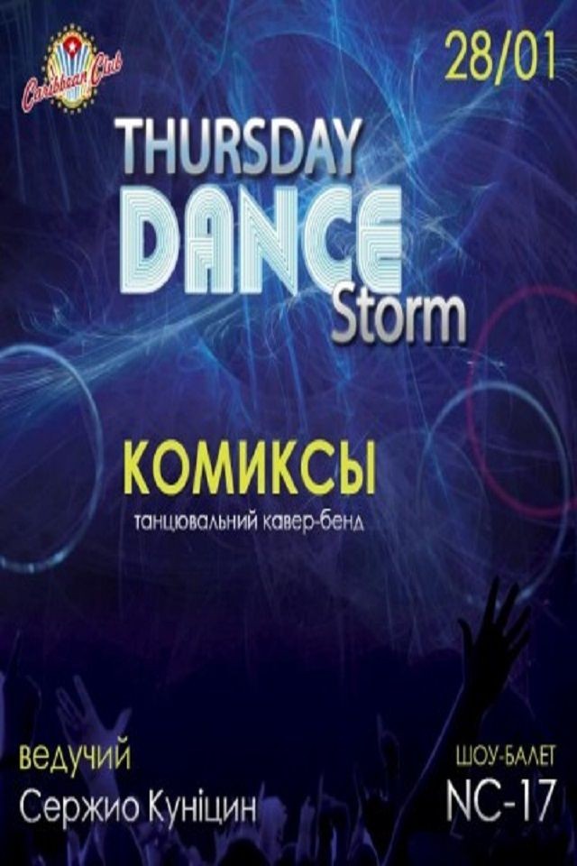 Комиксы в Caribbean Club