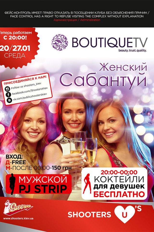 Женский сабантуй в Shooters
