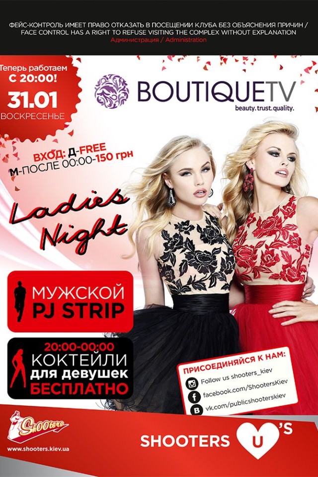 Ladies Night в Shooters