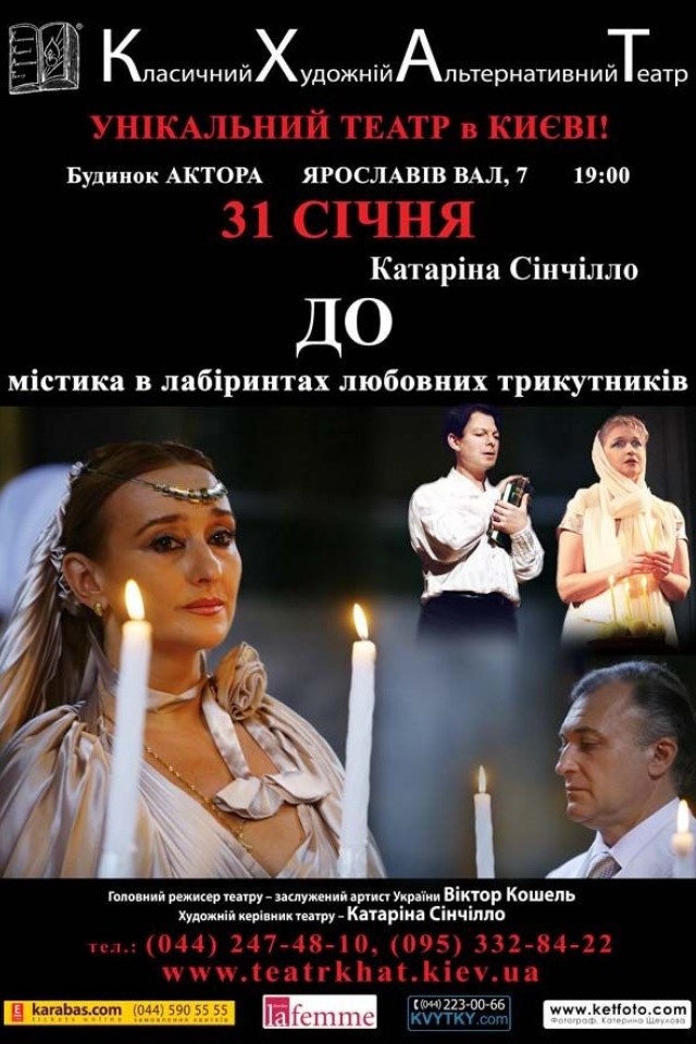 Спектакль «ДО» (КХАТ)