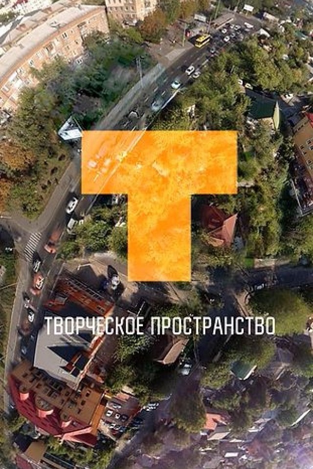 Коворкинг T shaped crew / артель «Т» (24/7)