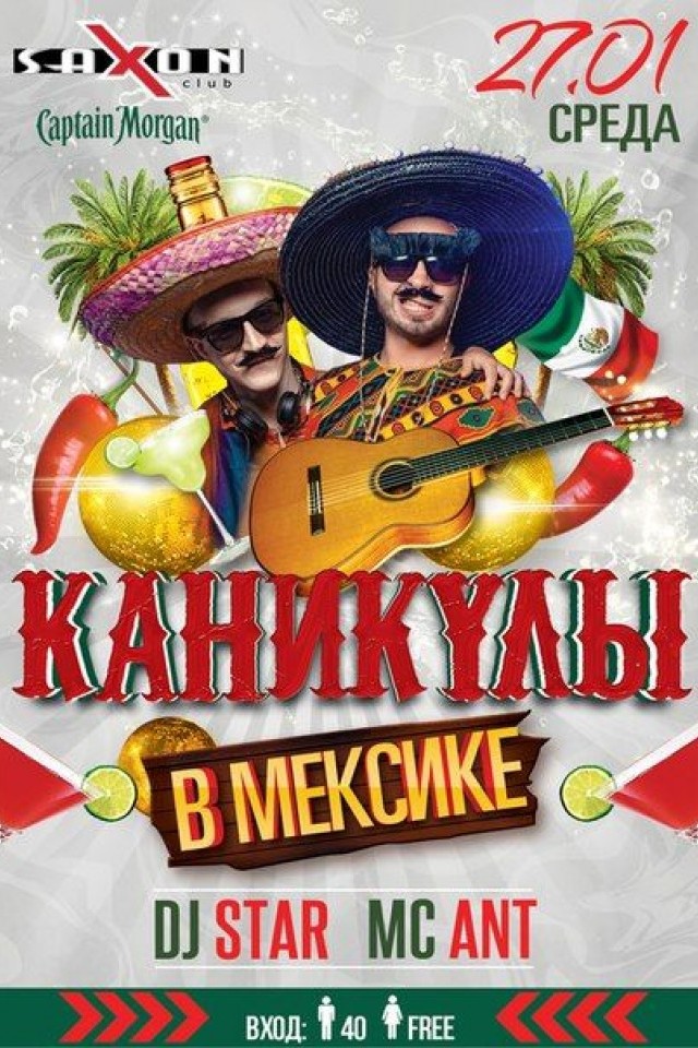 "Каникулы в Мексике" в Saxon Club