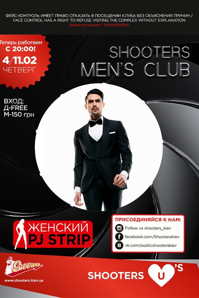 Men's Club в Shooters