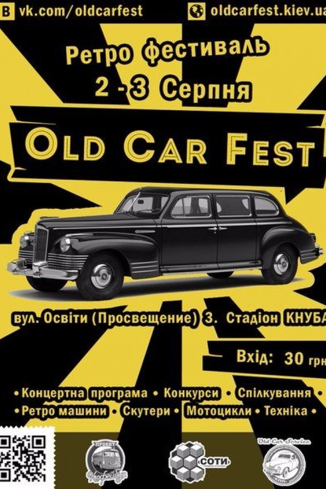 Киев 2-3 Августа!!! Old Car Fest!