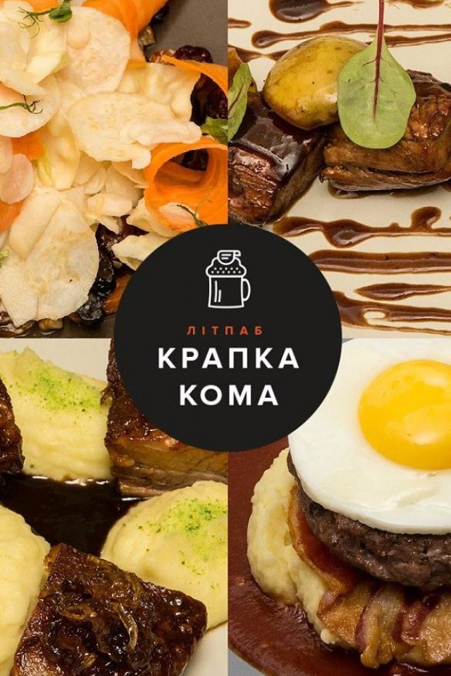 Літпаб Крапка Кома