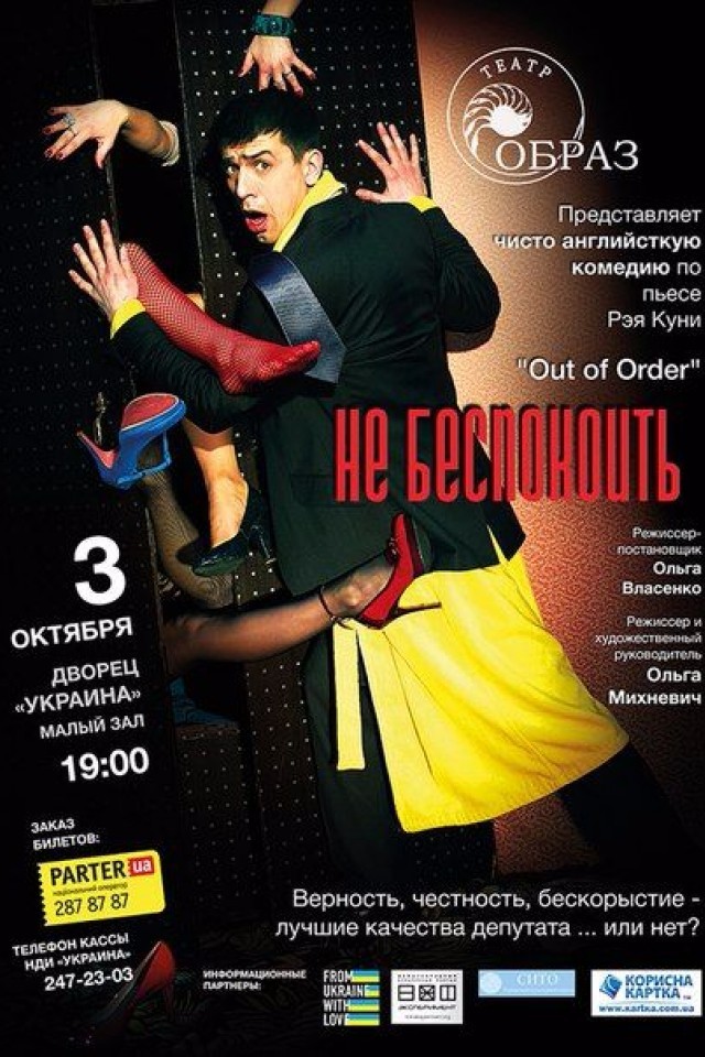 «Не беспокоить!» Театр-студия «Образ»
