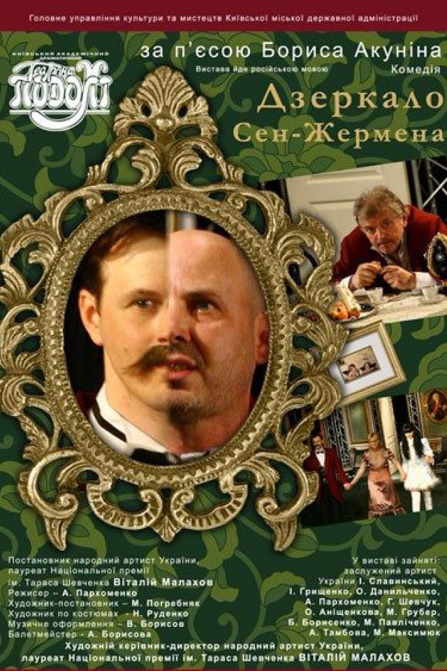 ЗЕРКАЛО СЕН-ЖЕРМЕНА