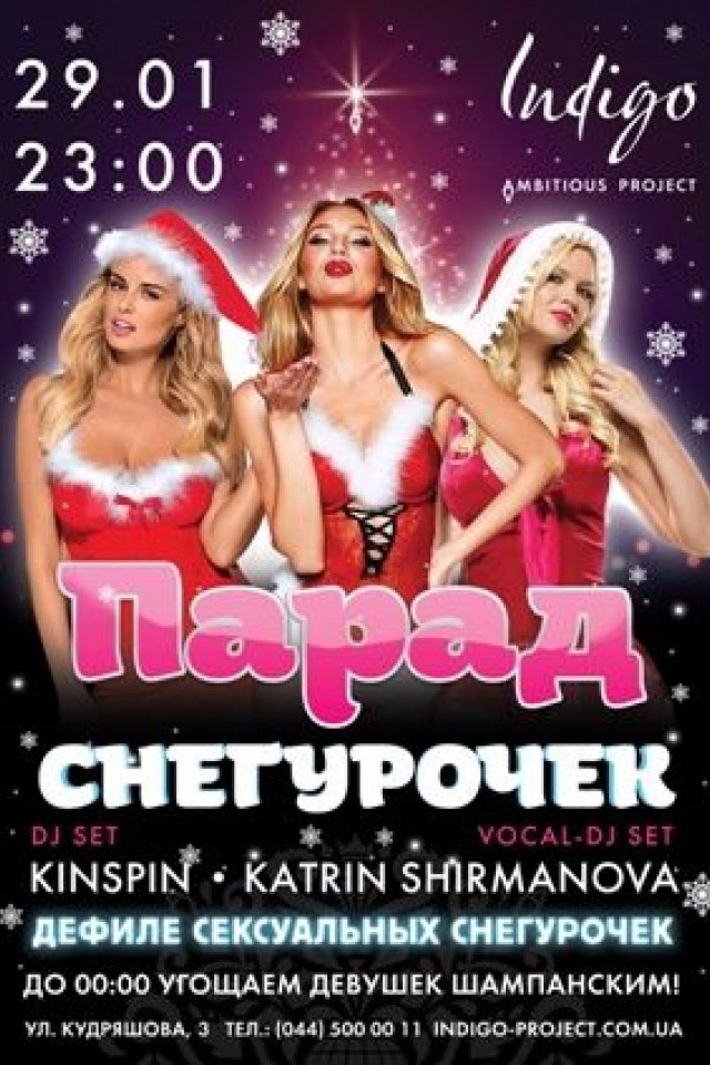 Парад Снегурочек в клубе Indigo