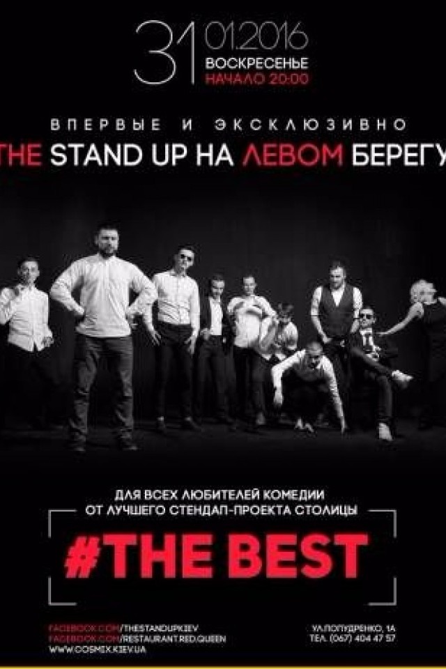 THE STAND UP на Левом Берегу
