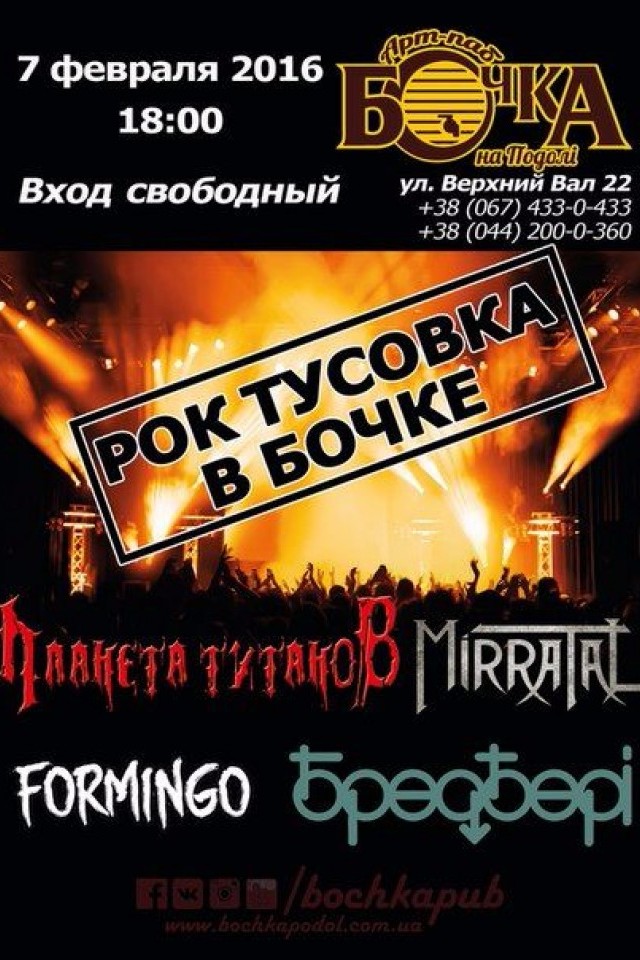 "Рок тусовка" в Арт-пабі "Бочка на Подолі"