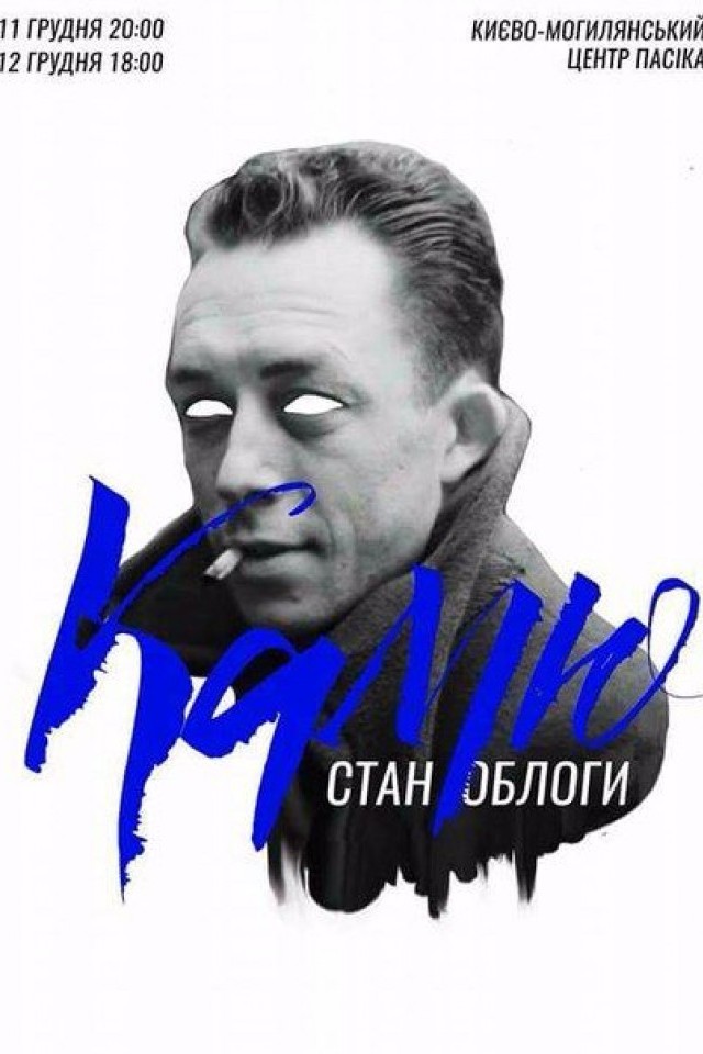  Вистава "Стан облоги" Альбер Камю