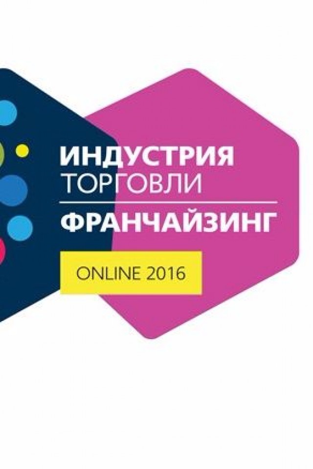 Виставка «Франчайзинг»