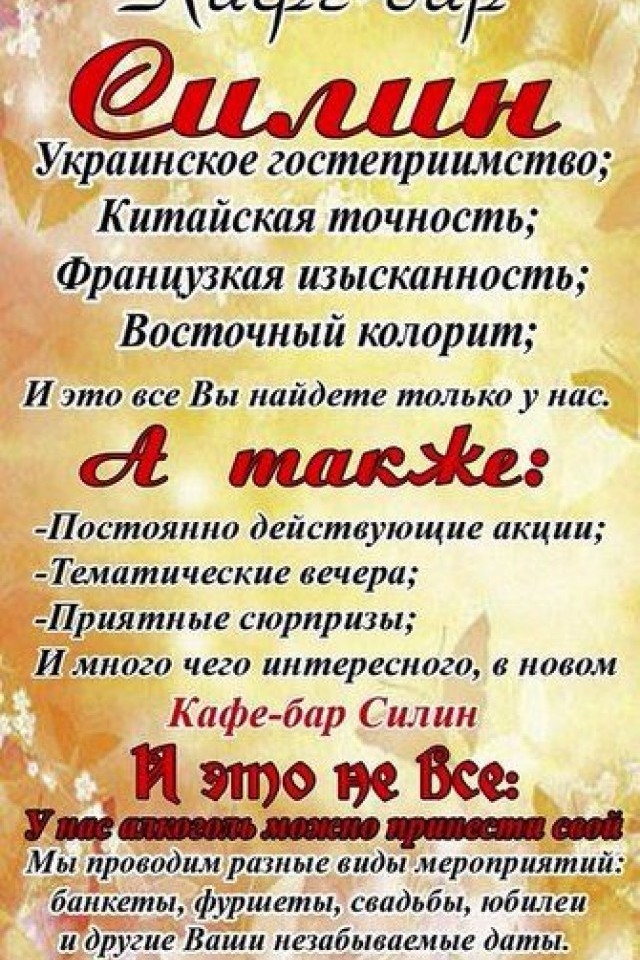 Ресторан Силин приглашает Вас и ваших друзей отведать Азиатской кухни от Шеф повара!!!