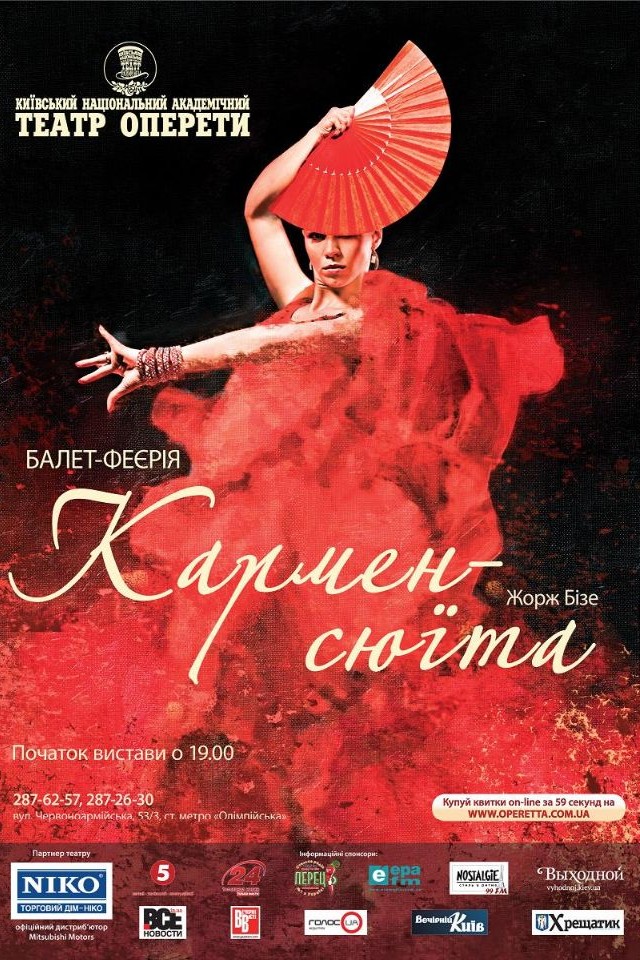 Балет-феєрія "Кармен - сюїта"