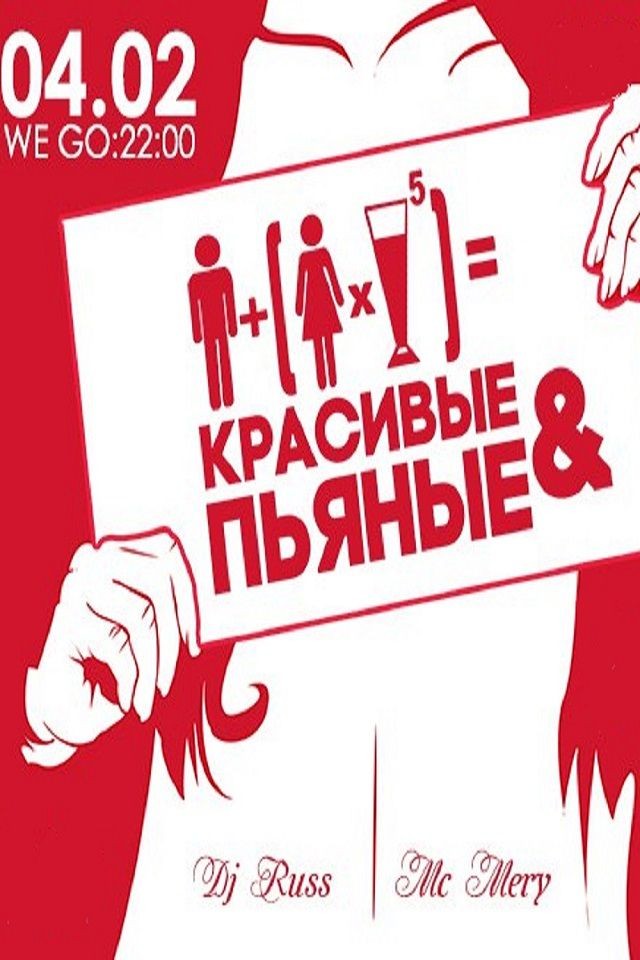 Красивые & пьяные в Bionica