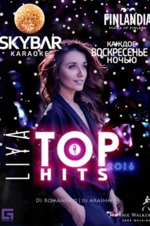 Top Hits 2016 в SkyBar