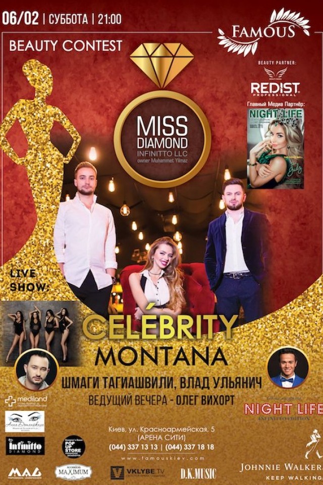 Miss Diamond Beauty в Famous