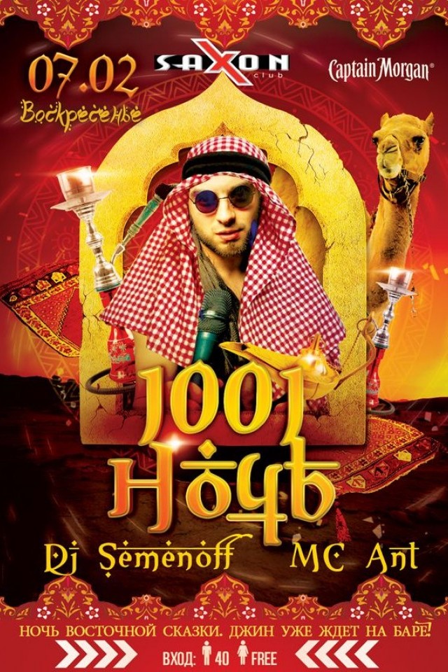 "1001 Ночь" в Saxon Club
