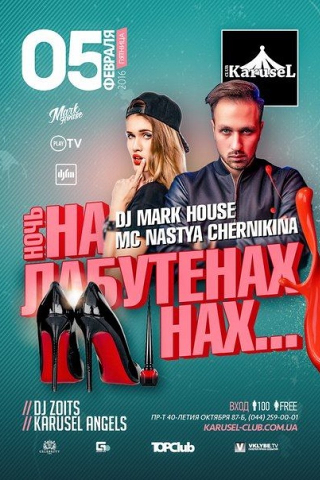 Ночь на Лабутенах нах...в Karusel Club