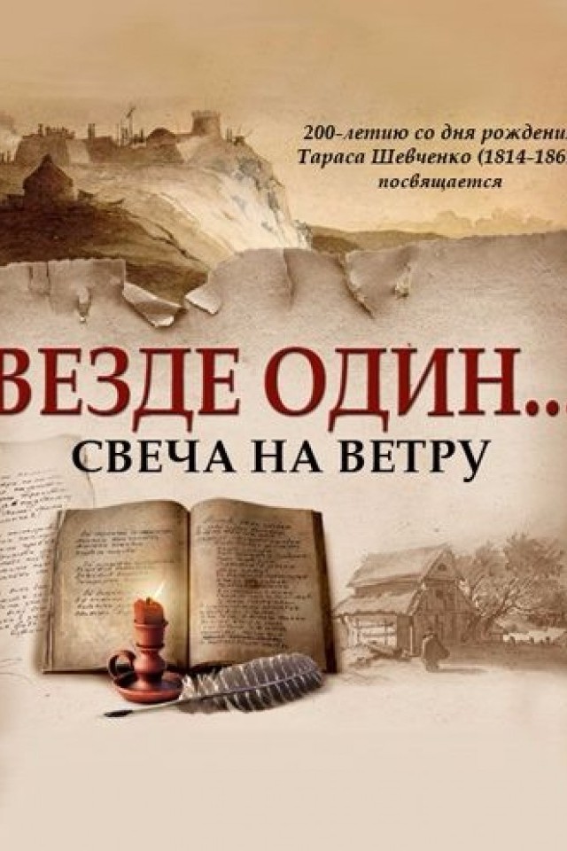 Спектакль Везде один