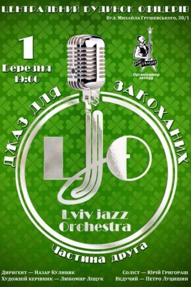 Lviv Jazz Orchestra Джаз для влюбленных Часть 2