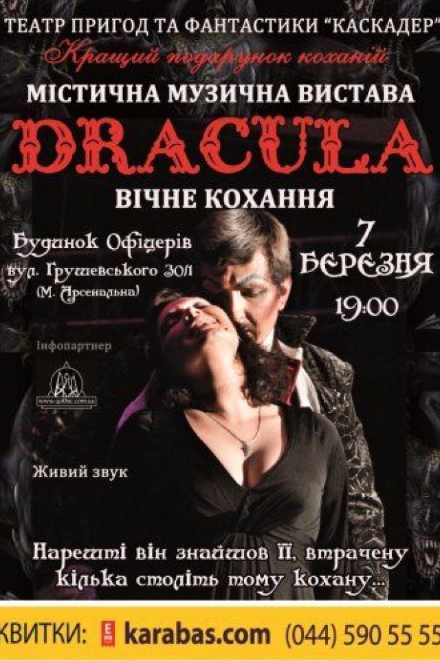 Музыкальный спектакль "Дракула. Вечная Любовь"