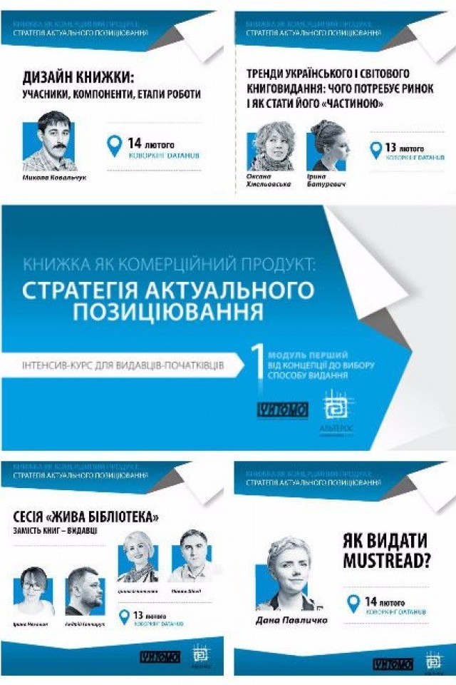 Курс із видавничого менеджменту «Книжка як комерційний продукт: стратегія актуального позиціювання»