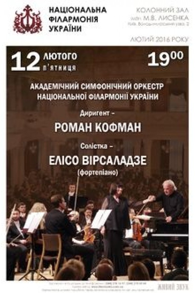 Елісо Вірсаладзе (фортепіано)
