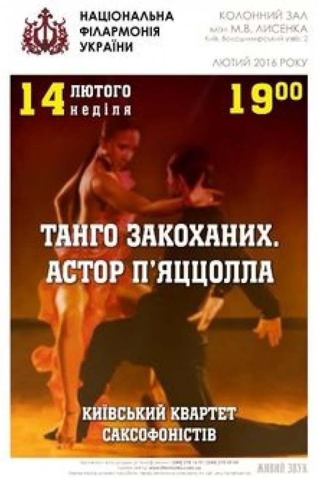 ТАНГО ЗАКОХАНИХ. АСТОР П’ЯЦЦОЛЛА Київський квартет саксофоністів