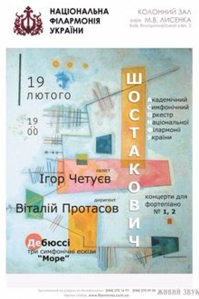Фортепіанні концерти Дмитра Шостаковича