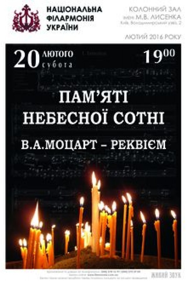 Пам’яті Небесної Сотні (Ансамбль класичної музики імені Б.Лятошинського)