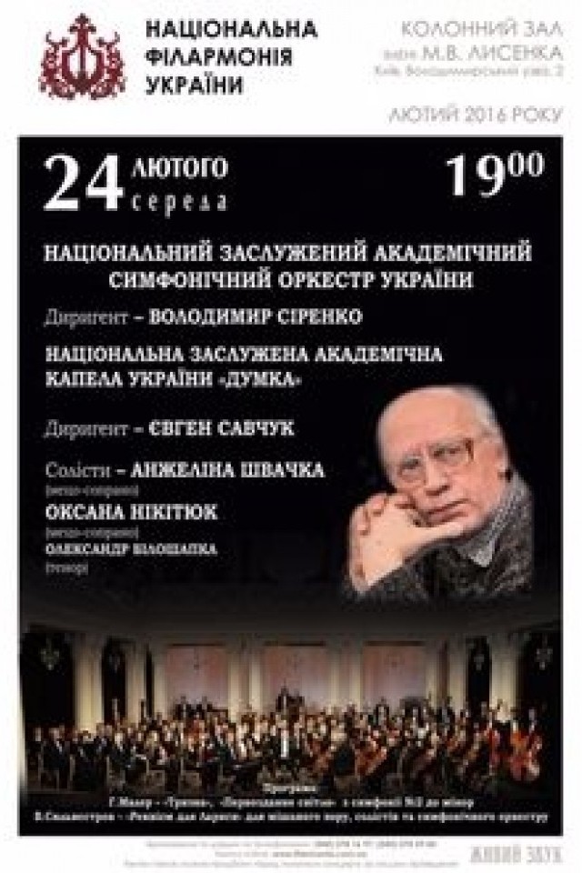 В.Сильвестров – РЕКВІЄМ ДЛЯ ЛАРИСИ для мішаного хору, солістів і симфонічного оркестру
