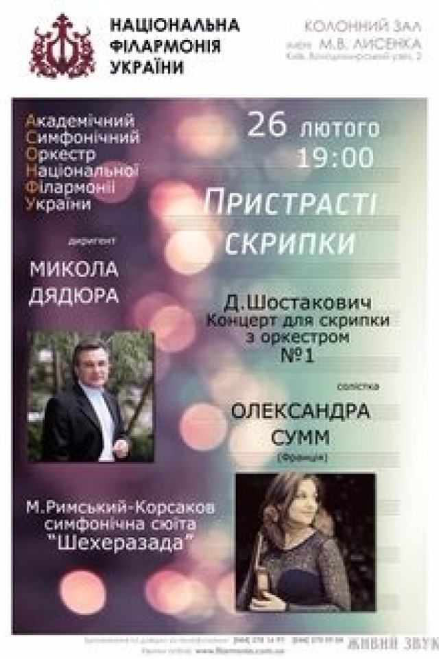 Абонемент № 10 - "Симфонічний вимір"