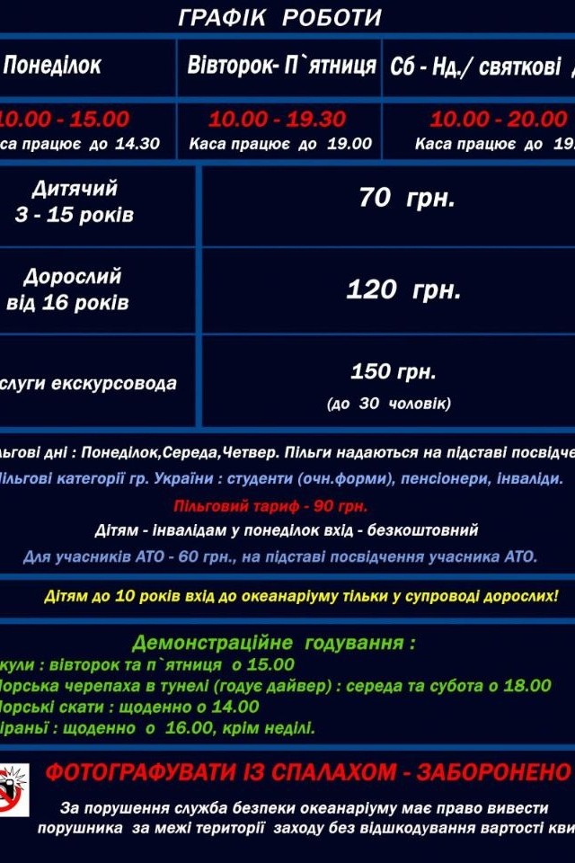 Океанариум 