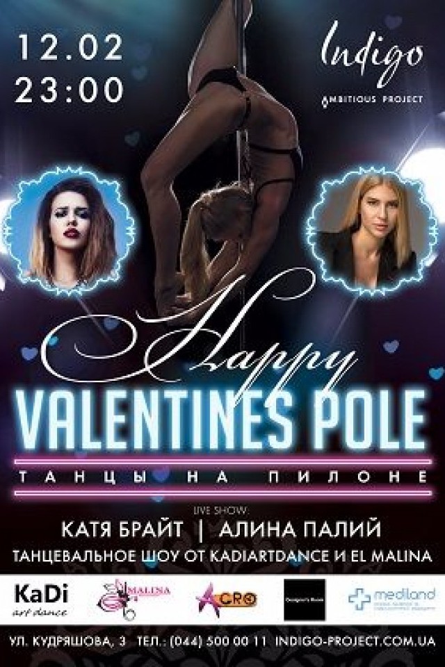 Happy Valеntine's pole