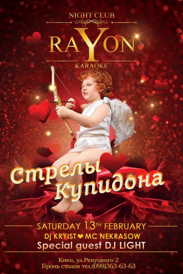 Стрелы Купидона в RaYon Club