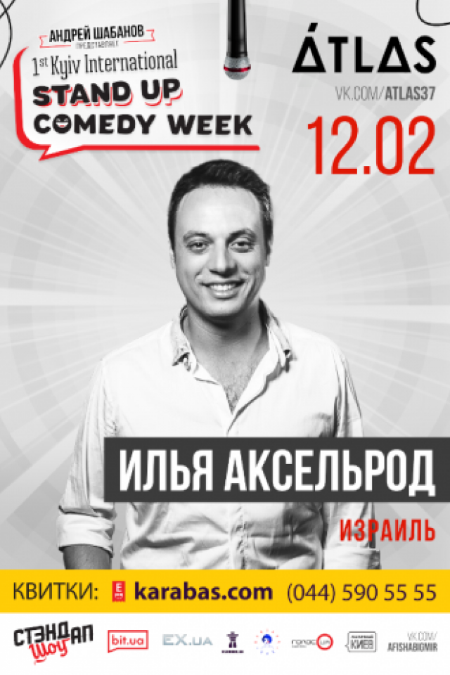 Stand Up CW Илья Аксельрод в Atlas