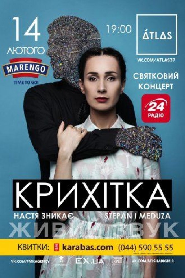 Крихітка, Праздничный концерт в Atlas