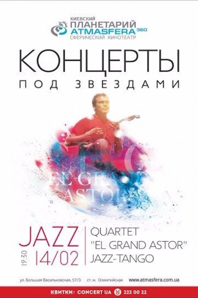 Джаз под звездами. El Grand Astor