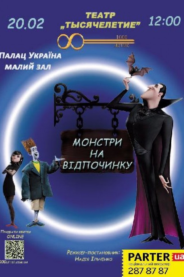 Спектакль для детей "Монстры на отдыхе"