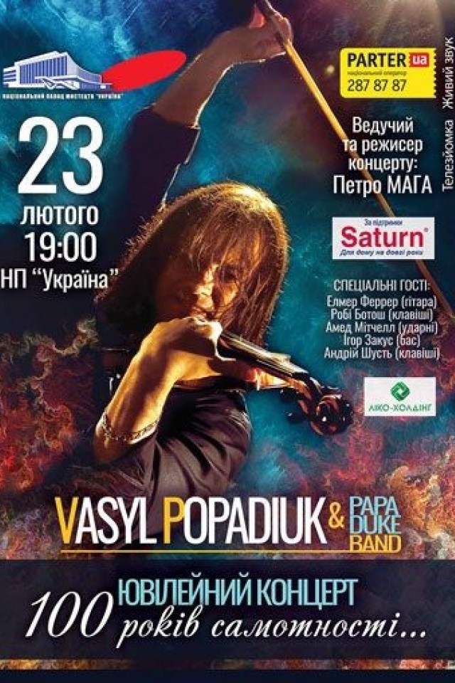 Концерт Vasyl Popadiuk & Papa Duke Band "100 років самотності"