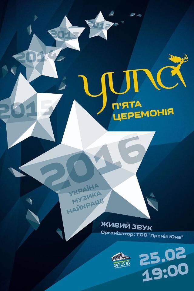 V ежегодная церемония награждения главной музыкальной премии страны «YUNA»