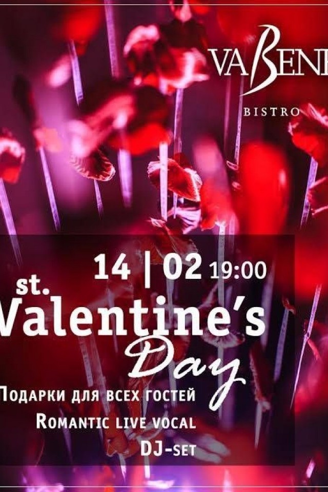  ДЕНЬ СВ. ВАЛЕНТИНА!