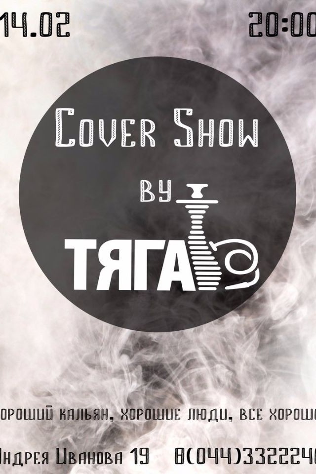 Cover Show в Chillout «ТЯГА»