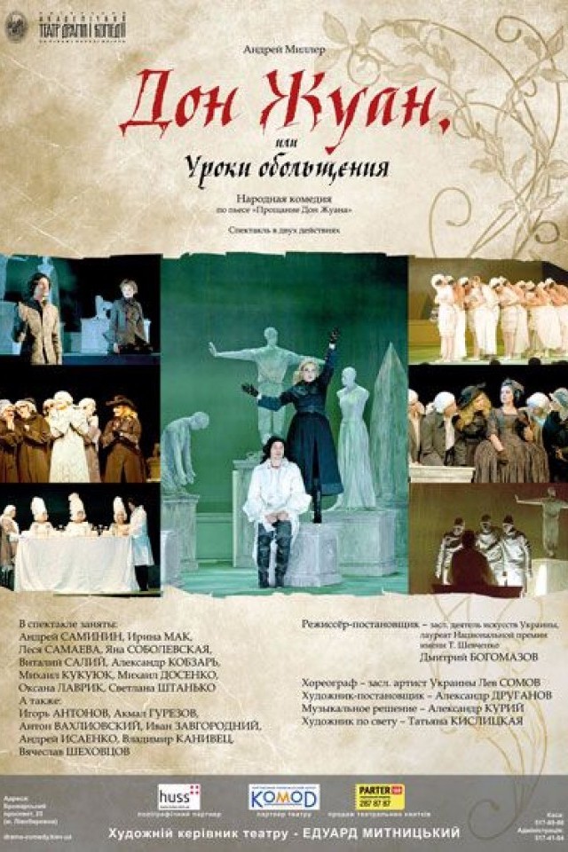 Вистава Дон Жуан або уроки зваблювання